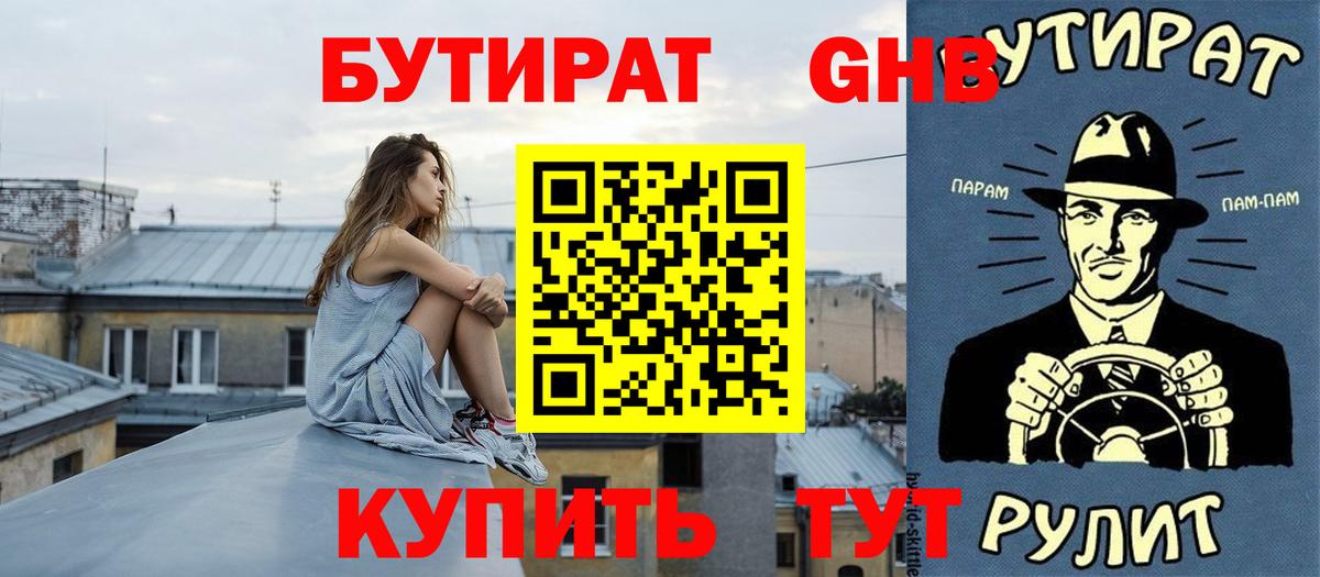 Бутират жидкий экстази  Вход с VPN  Бутират  Ноябрьск 