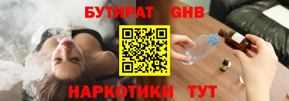 Бутират 1.4BDO Ноябрьск