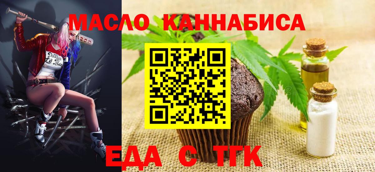 Еда ТГК конопля  Вход с VPN  Ноябрьск 