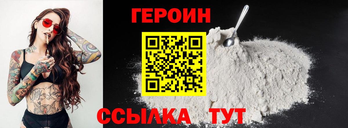 ГЕРОИН белый  Вход с VPN  Ноябрьск 