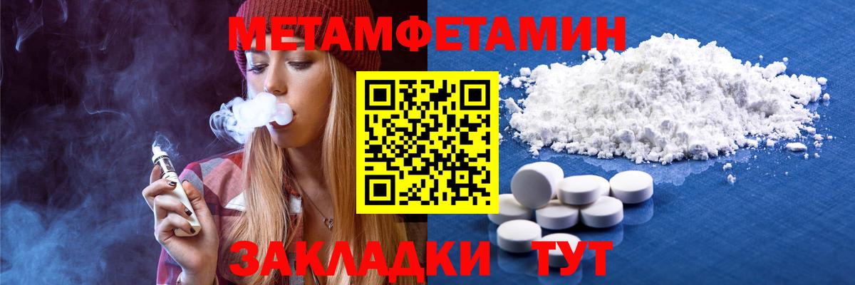 Первитин мет  Первитин мет  Ноябрьск  Метамфетамин  Вход с VPN 